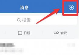 企业微信怎么加入企业 企业微信怎么加入企业微信