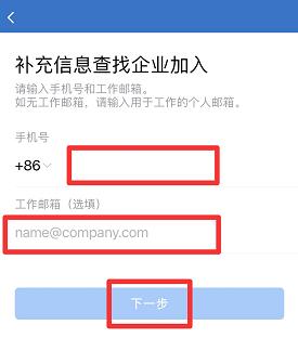 企业微信怎么加入企业
