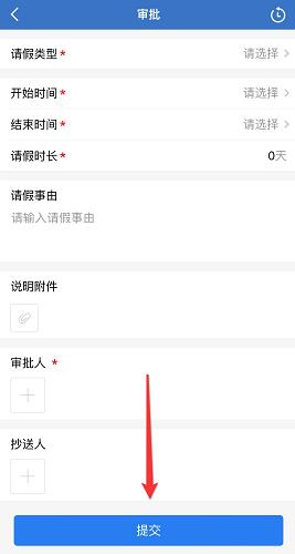 企业微信请假方法