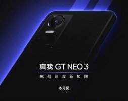 realmev3参数与价格 realmegtneo3大概多少钱详情