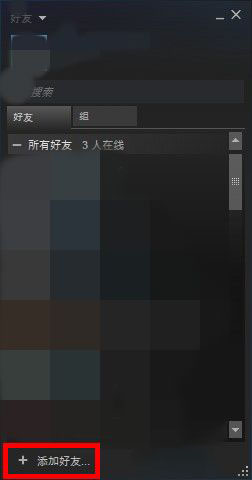 steam好友怎么加详细方法