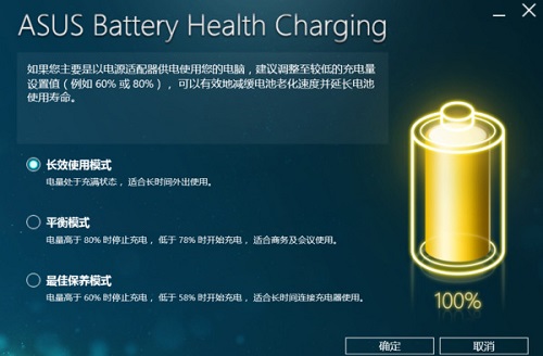 华硕win10充电60就不充了解决教程