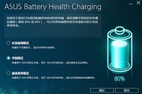 华硕win10充电60就不充了解决教程