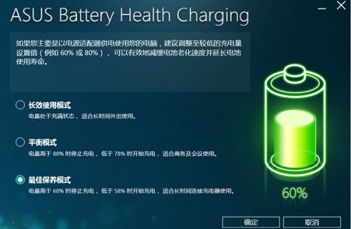 华硕win10充电60就不充了解决教程