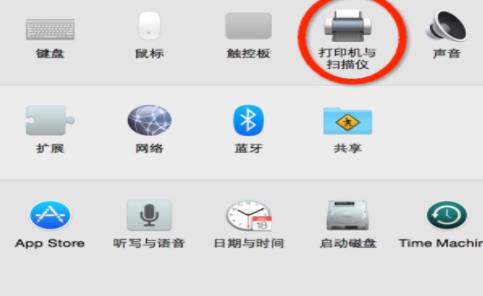 苹果电脑连接打印机教程