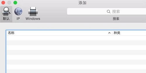 苹果电脑连接打印机教程