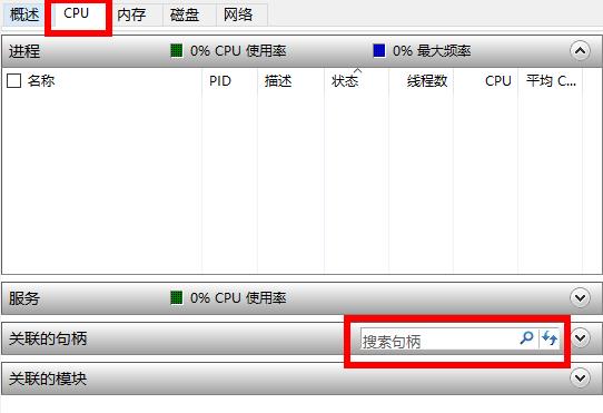 文件在另一个程序中打开无法删除解决教程