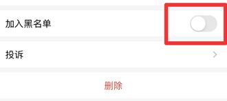 企业微信怎么拉黑一个人