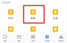 企业微信加班申请在哪里