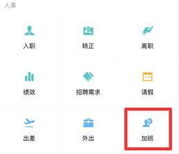 企业微信加班申请在哪里