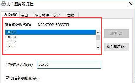 打印机设置纸张大小方法