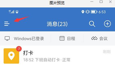 企业微信签名在哪里改