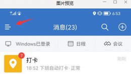 企业微信头像怎么换 企业微信怎样换头像