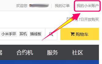 小米账号注销方法