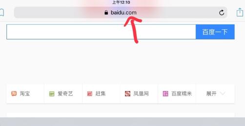 ipad浏览器收藏网页方法