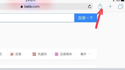 ipad浏览器收藏网页方法