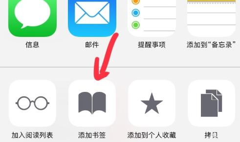 ipad浏览器收藏网页方法