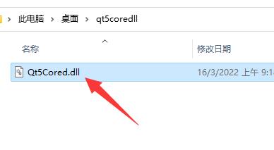 qt5core.dll丢失解决教程
