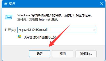 qt5core.dll丢失解决教程