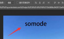 ps去掉图片上的字方法 ps里如何把图片上的字去掉
