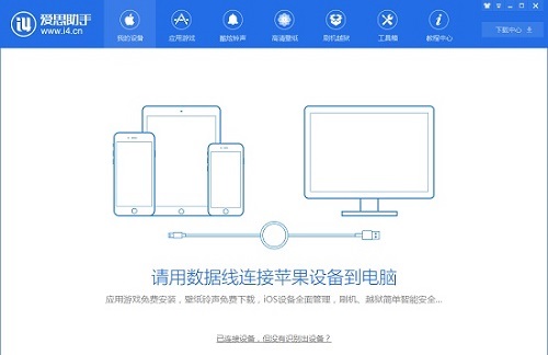 苹果手机下载爱思助手方法