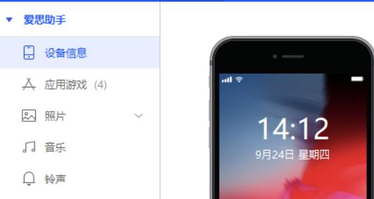 苹果手机下载爱思助手方法