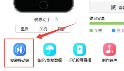 苹果手机下载爱思助手方法