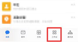 企业微信公告怎么发