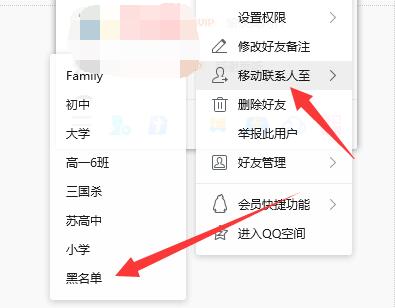 qq黑名单添加方法