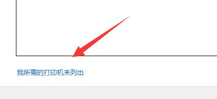 添加网络打印机到电脑上方法