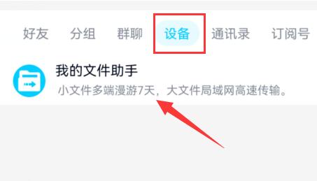 文件传输助手使用方法