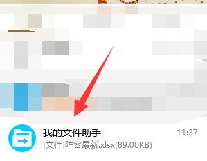 文件传输助手使用方法
