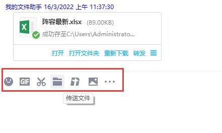 文件传输助手使用方法