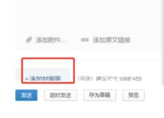企业微信公告怎么发图片