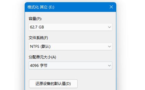 u盘格式化方法