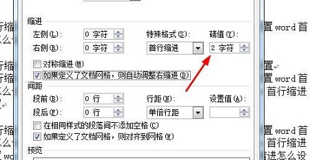首行缩进在哪里设置详情