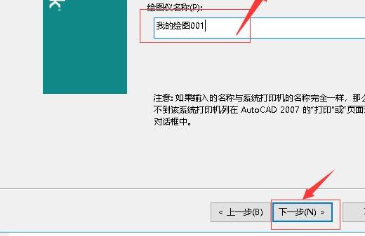 cad添加打印机方法