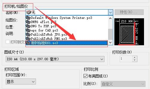 cad添加打印机方法