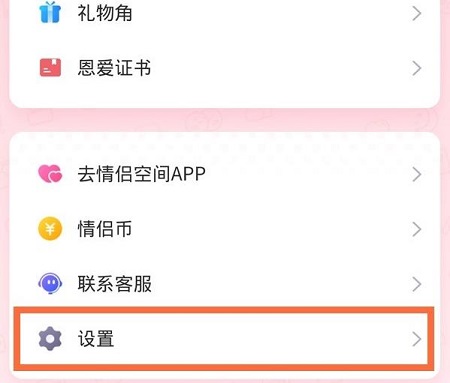 解除qq情侣空间关系教程