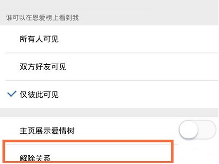 解除qq情侣空间关系教程
