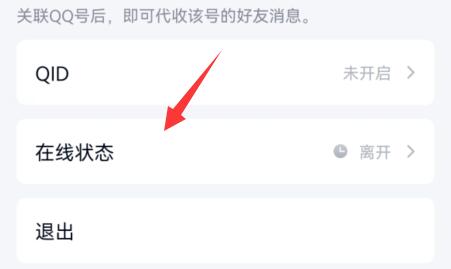 qq取消自动回复设置方法