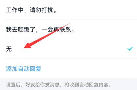 qq取消自动回复设置方法