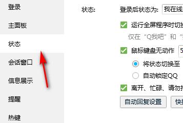 qq取消自动回复设置方法