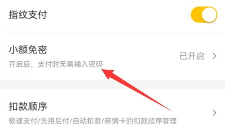 美团取消免密支付方法