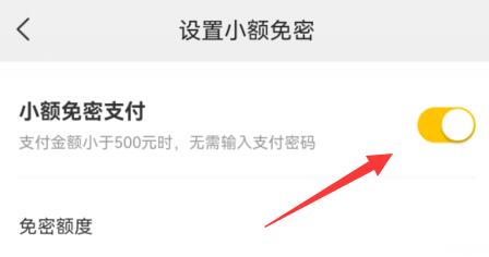 美团取消免密支付方法