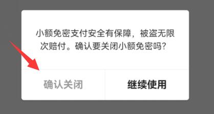 美团取消免密支付方法
