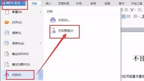 wps页面设置横向纵向教程