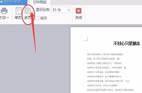 wps页面设置横向纵向教程