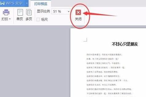 wps页面设置横向纵向教程