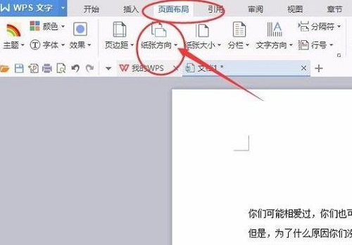 wps页面设置横向纵向教程